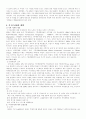 지구온난화의 영향과 대책 4페이지