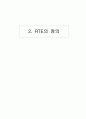  RTE(Real Time Enterprise)경영정보 통합관리 시스템 3페이지