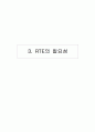  RTE(Real Time Enterprise)경영정보 통합관리 시스템 5페이지