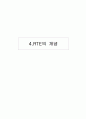  RTE(Real Time Enterprise)경영정보 통합관리 시스템 9페이지