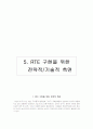  RTE(Real Time Enterprise)경영정보 통합관리 시스템 15페이지