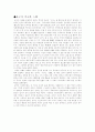 공자의 이상적 인간과 사회- 논어를 중심으로 1페이지
