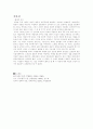공자의 이상적 인간과 사회- 논어를 중심으로 3페이지