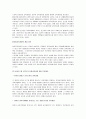 교육과정의 개념과 유형(개념의 변천,유아교육과정의 개념분류) 3페이지