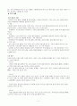 중학교 체육교과서 문제점 분석 5페이지