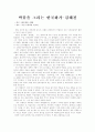 미술 전시회 관람 감상문 3페이지