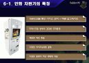 사업계획서-폰카인화자판기 8페이지
