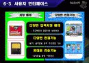 사업계획서-폰카인화자판기 10페이지