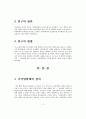 기여입학제 도입을 위한 함의 3페이지