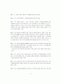 기여입학제 도입을 위한 함의 9페이지