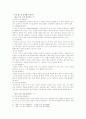반편견 교육을 위한 수업 지도안 작성 ,기술교과영역 4페이지