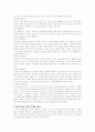 반편견 교육을 위한 수업 지도안 작성 ,기술교과영역 5페이지