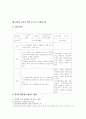 반편견 교육을 위한 수업 지도안 작성 ,기술교과영역 6페이지