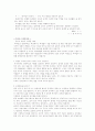 반편견 교육을 위한 수업 지도안 작성 ,기술교과영역 9페이지