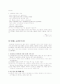 반편견 교육을 위한 수업 지도안 작성 ,기술교과영역 10페이지