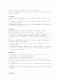 반편견 교육을 위한 수업 지도안 작성 ,기술교과영역 11페이지