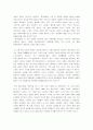 21세기 새로운 목회 패러다임에 대한 고찰 5페이지