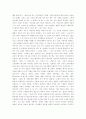 총신대 이한수 교수의 성령론 8페이지