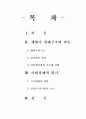 개항이후 사회경제의 변화 1페이지