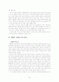 개항이후 사회경제의 변화 2페이지