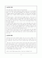 놀이치료의 의의 특징 발달 관련 자료 1페이지