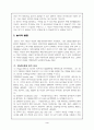 놀이치료의 의의 특징 발달 관련 자료 3페이지