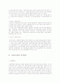 사회복지법의 전반적인 이해 9페이지