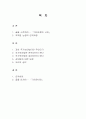 국가보안법에 관하여 2페이지