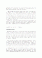 월마트와 신 자유주의 8페이지