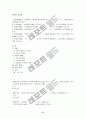 초등학생의 사교육 이용실태와 개선방안 9페이지