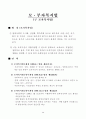 모자보건법과 모부자복지법의 문제점과 정의 및 개괄 16페이지