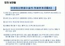 모자보건법과 모부자복지법의 문제점과 개괄 14페이지
