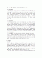 기업환경 이란 9페이지