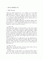 유통환경변화와 소매업의 변화 2페이지