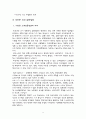 유통환경변화와 소매업의 변화 9페이지