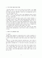 유통환경변화와 소매업의 변화 10페이지