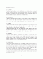 유통환경변화와 소매업의 변화 12페이지