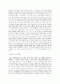 중국의 건축 문화 4페이지