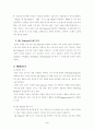 SK Telecom의 고객 만족 경영 전략 분석 4페이지