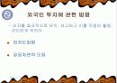 한국의 외자도입과 성과(직접투자) 4페이지
