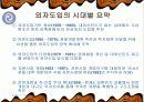 한국의 외자도입과 성과(직접투자) 7페이지