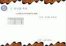 한국의 외자도입과 성과(직접투자) 13페이지
