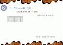 한국의 외자도입과 성과(직접투자) 15페이지