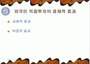 한국의 외자도입과 성과(직접투자) 24페이지