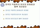 한국의 외자도입과 성과(직접투자) 26페이지