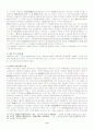 조선 후기의 경제발전, 개항이전의 조선의 모습 9페이지