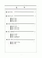 식중독의 원인과 증상에서 치료 예방까지 1페이지