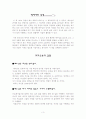 최고 경영자 예수 JESUS CEO 3페이지