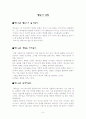 최고 경영자 예수 JESUS CEO 6페이지