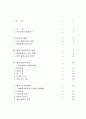 대학평생교육의 현황 3페이지